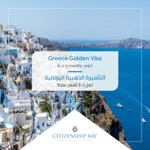 All You Need to Know About Greece Golden Visa